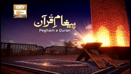 Paigham e Quran - 20th December 2019 - ARY Qtv