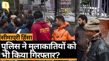 CAA Protest: Seemapuri में हिंसा- 11 लोगों को 14 दिन की न्यायिक हिरासत | Quint Hindi