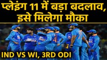India vs West Indies, 3rd ODI : Team India's Predicted Playing XI in Cuttack | वनइंडिया हिंदी
