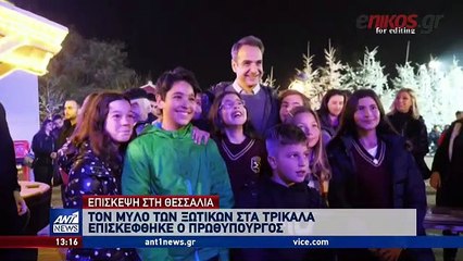 Ο διάλογος του Μητσοτάκη με το “ξωτικό” στα Τρίκαλα