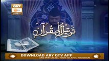Tarteel-Ul-Quran - 21st December 2019 - ARY Qtv