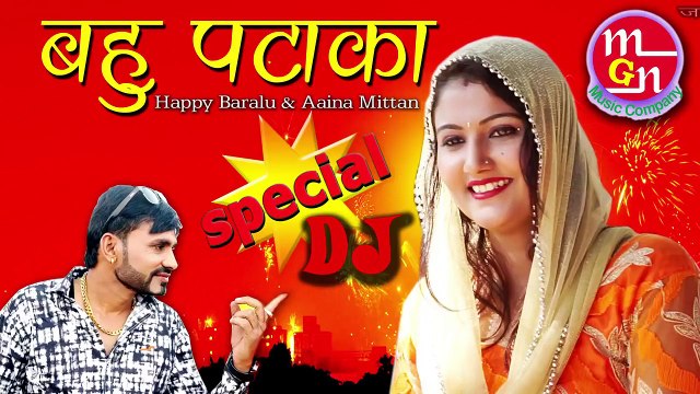 बहु पटाका || Bhau Pataka || Happy Baralu & Aniya Mitan || Latest Songs || MGN MUSIC || Bhau Pataka ¦¦ Happy Baralu _& Aniya Mitan ¦¦ Latest Songs ¦¦ MGN MUSIC