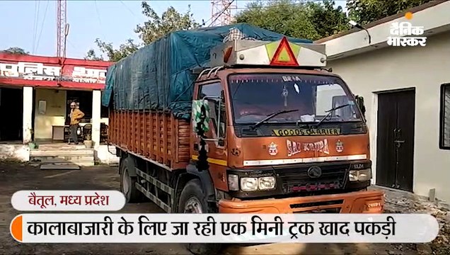 कालाबाजारी के लिए ले जा रहे थे एक ट्रक खाद; कृषि विभाग की टीम ने 12 किमी तक पीछा कर पकड़ा 