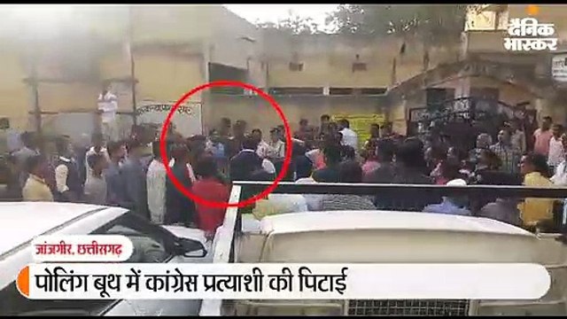 पोलिंग बूथ में कांग्रेस प्रत्याशी की पिटाई