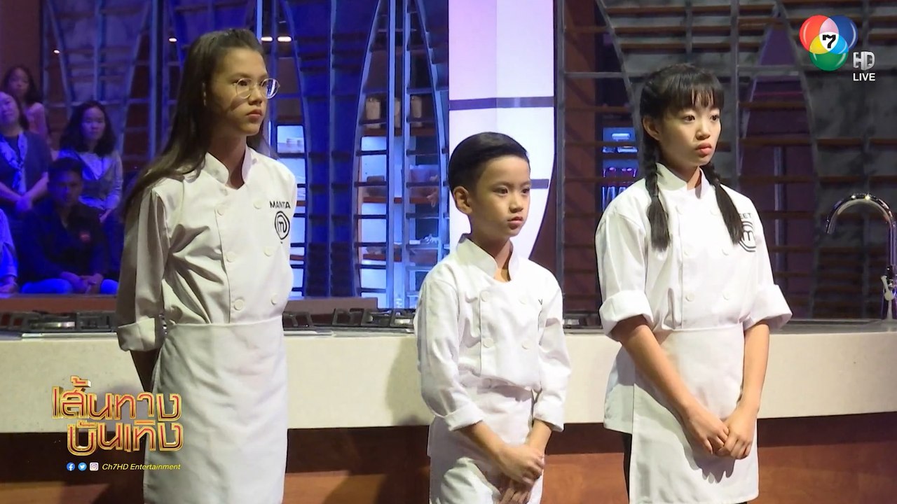 ห้ามพลาด มาสเตอร์เชฟ จูเนียร์ ประเทศไทย ซีซัน 2...