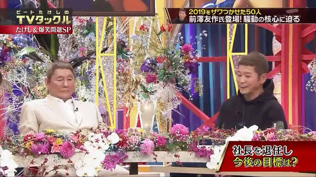 ビートたけしのTVタックル　たけし&爆笑問題が斬る!2019ザワつかせた50人 - 19.12.21 - (edit 3/3)