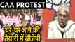 CAA PROTEST: CAA पर बड़े अभियान की तैयारी में BJP, जानिए क्या है पूरा कार्यक्रम ? |वनइंडिया हिन्दी