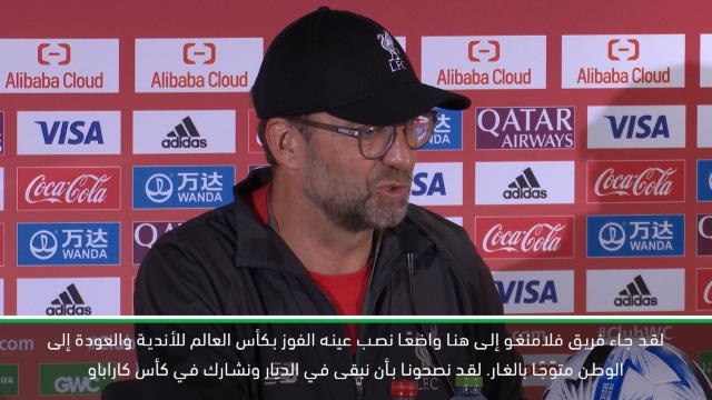 كرة قدم: كأس العالم للأندية: طُلب من فلامنغو الفوز في حين طُلب منّا المشاركة بكأس كاراباو- كلوب