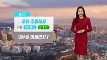 [날씨] 오늘 절기 '동지'...큰 추위 없지만 미세먼지 나쁨 / YTN