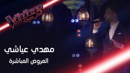 Télécharger la video: مهدي عياشي يغني مدرسة الحب لكاظم الساهر