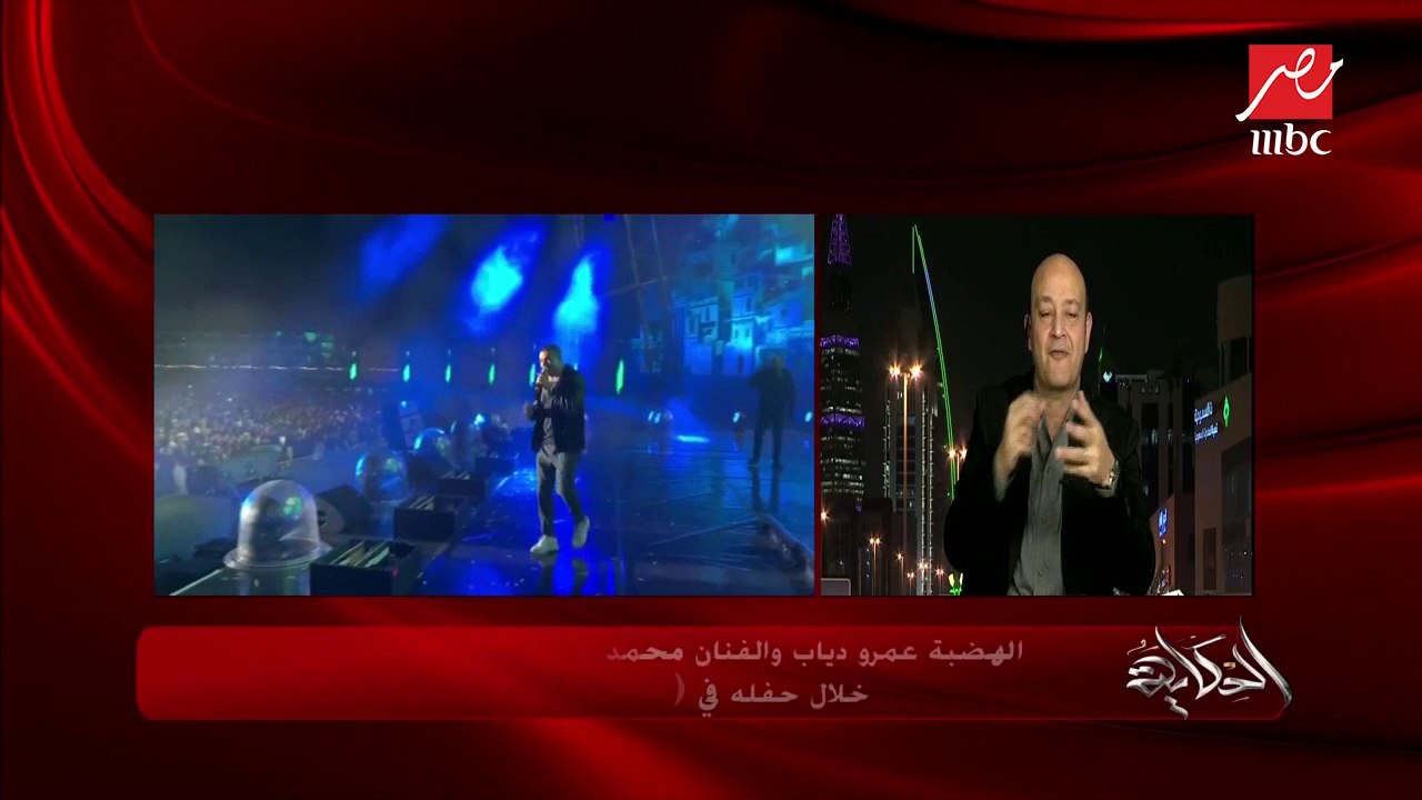 الهضبة عمرو دياب والفنان محمد هنيدي على خشبة المسرح خلال حفلة في (ميدل بيست) بالرياض