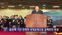 [여의도풍향계] '2인자의 비애'…총리 출신 대권의 꿈, 이번에는?