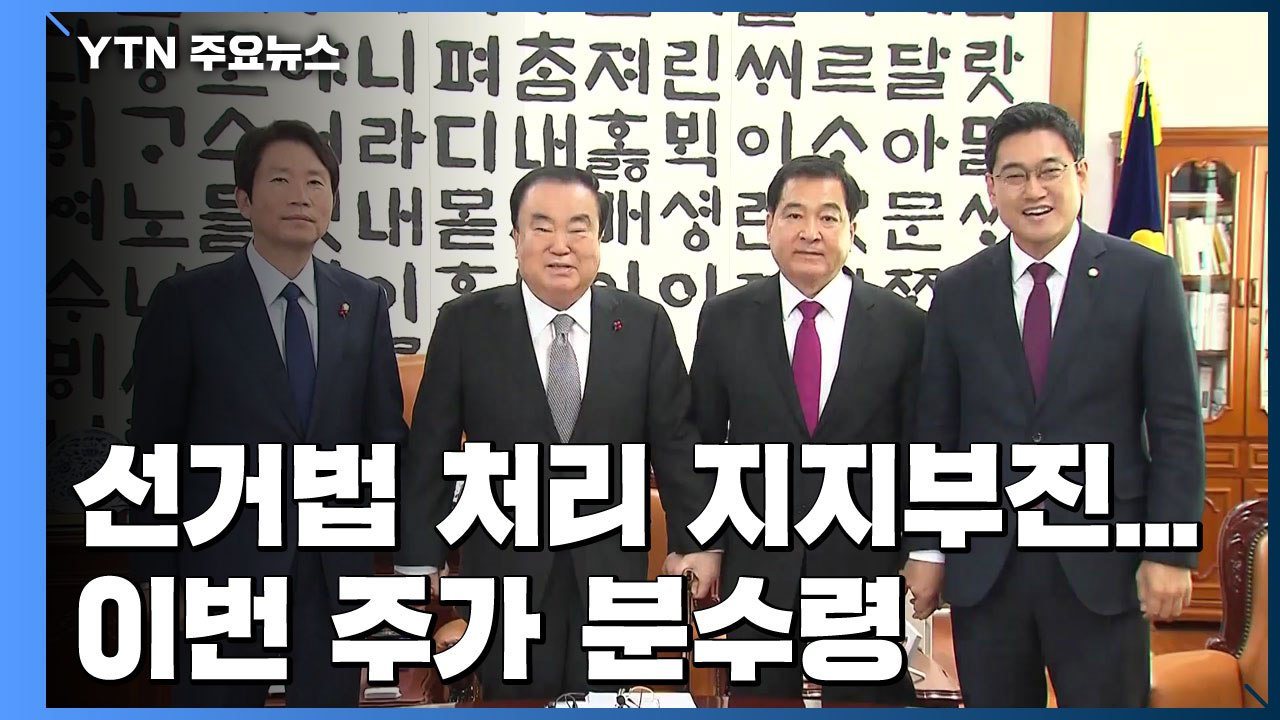 與, 내일 '원포인트 본회의' 추진...한국당 "사과 먼저" / YTN