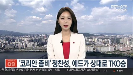 '코리안 좀비' 정찬성, 에드가 상대로 TKO승
