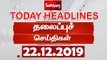 Today Headlines - 22 Dec 2019 | இன்றைய தலைப்புச் செய்திகள் | Tamil Headlines | Headlines News