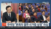 [일요와이드] 민주당, 23일 '원포인트 본회의' 추진