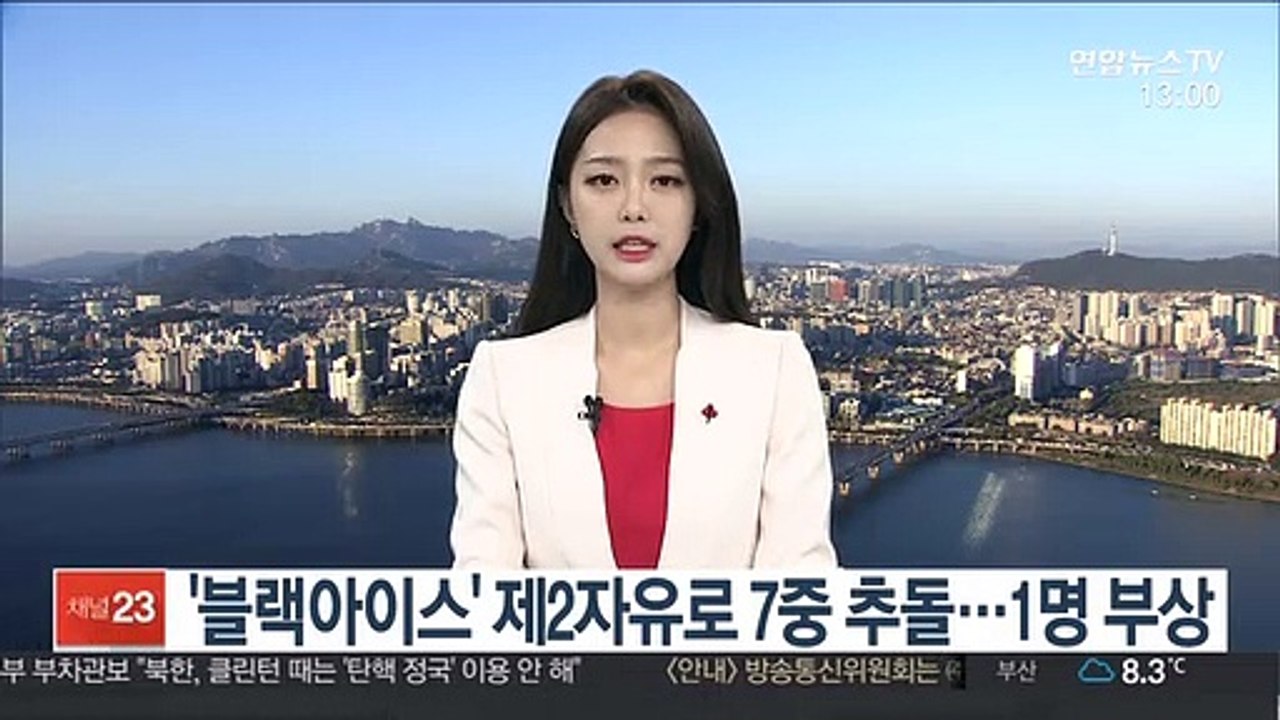 '블랙 아이스' 제2자유로 7중 추돌…1명 부상