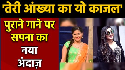 Sapna Choudhary का नया वीडियो social media पर viral | वनइंडिया हिंदी