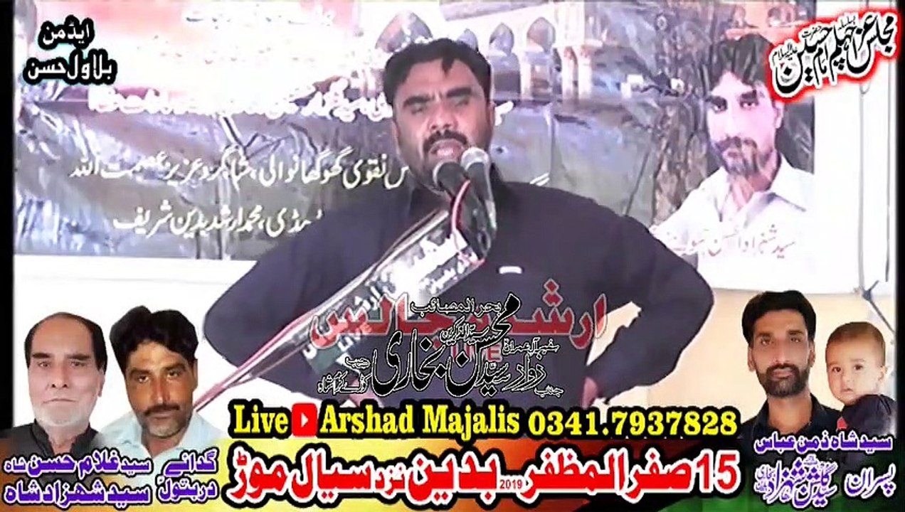 Zakir Zawar Mohsin Bukhari Koray Karam Shah  15 Safar 2019 Badeen Nazad Sialmoor