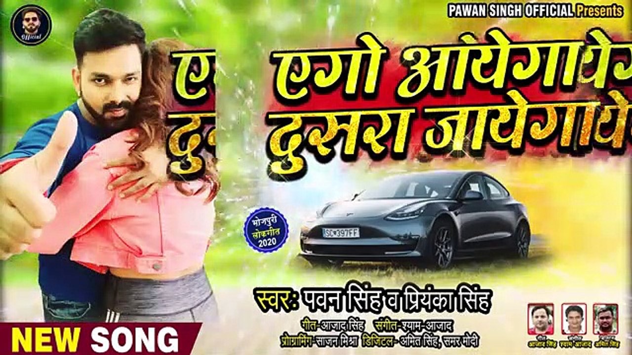 Pawan Singh का _DJ पर बजने वाला New Song - एगो आये(360P)