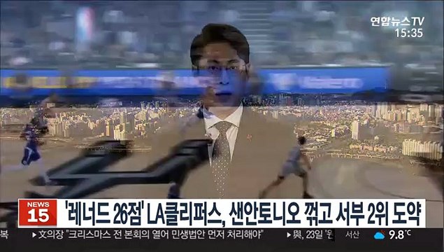 [미 프로농구] '레너드 26점' LA클리퍼스, 샌안토니오 꺾고 서부 2위 도약
