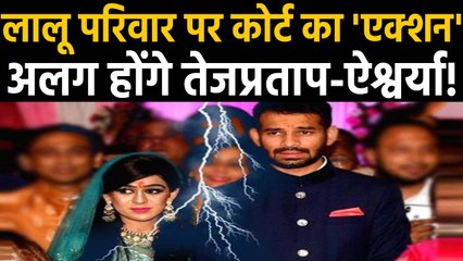 Laloo Yadav के बेटे Tejpratap Yadav पत्नी Aishwarya राय को हर महीने देंगे गुजारा भत्ता | वनइंडिया