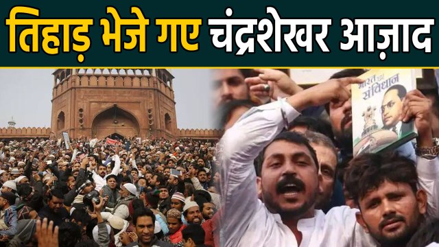 CAA के खिलाफ Protest करने पर Tihar Jail भेजे गए Bhim Army Chief Chandrashekhar Azad | वनइंडिया हिंदी