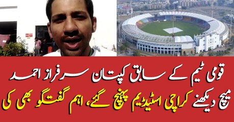 Скачать видео: Sarfaraz Ahmed reaches Karachi stadium to watch Pak vs Sl test match