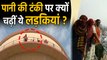 Jaipur में Ashok Gehlot Government से नाराज पर Water Tank पर क्यों चढ़ी ये Women ? | वनइंडिया हिंदी