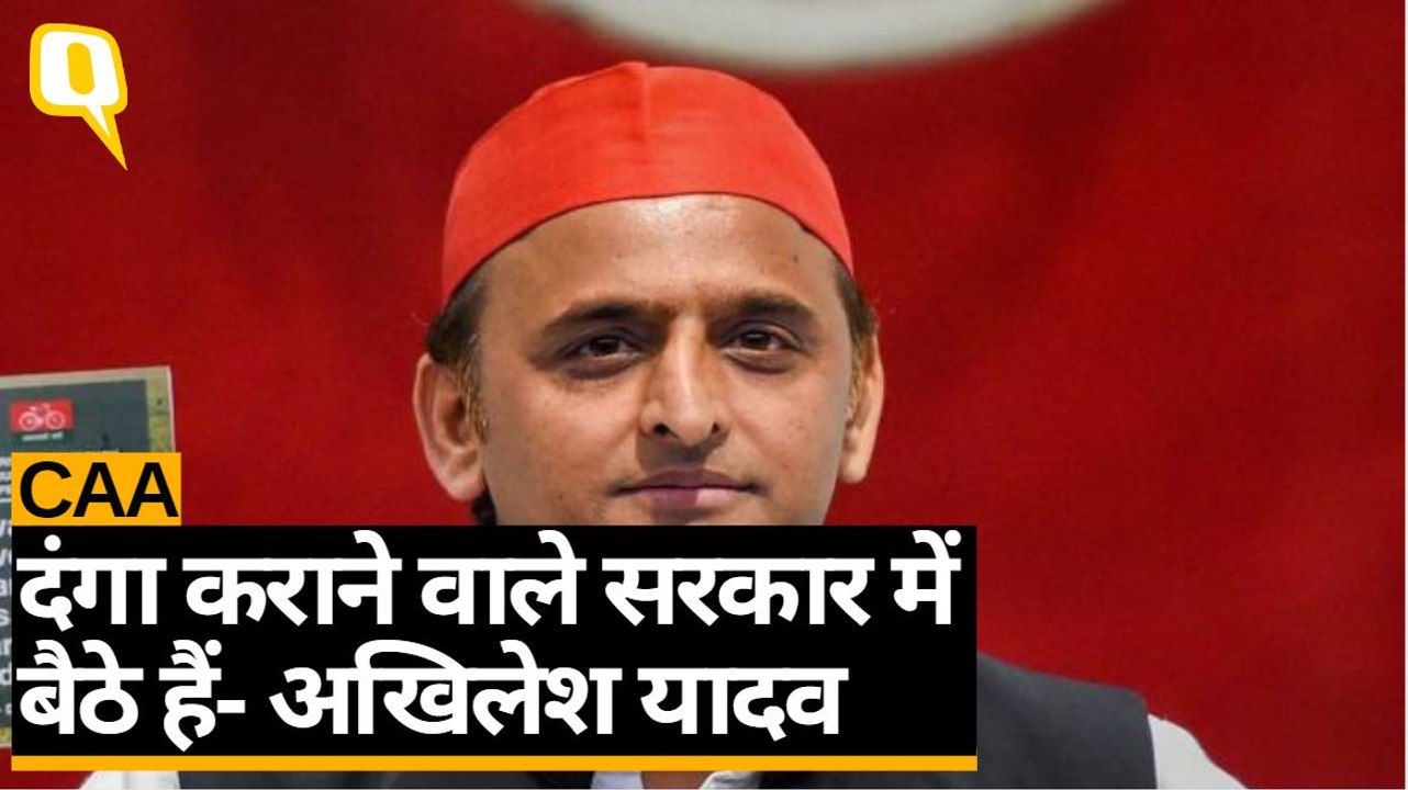CAA: Akhilesh Yadav ने कहा,दंगों से सिर्फ सत्ता में  बैठे लोगों को फायदा
