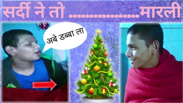 सर्दी ने तो....मारली रे || SARDI KA KEHER || WINTER SPECIAL || TRENDING VIDEO 2020 || india entertainment || winter special || 2020