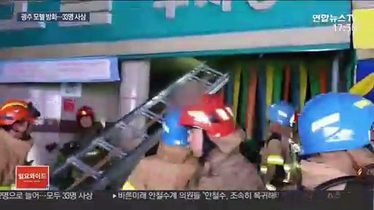 광주서 새벽 모텔 방화…2명 사망·31명 부상