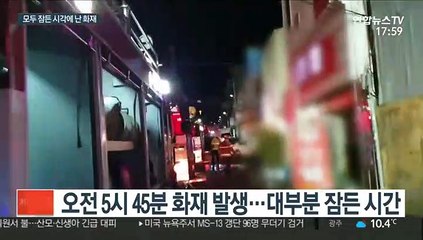 새벽시간에 3층 화재…쉽지 않았던 탈출