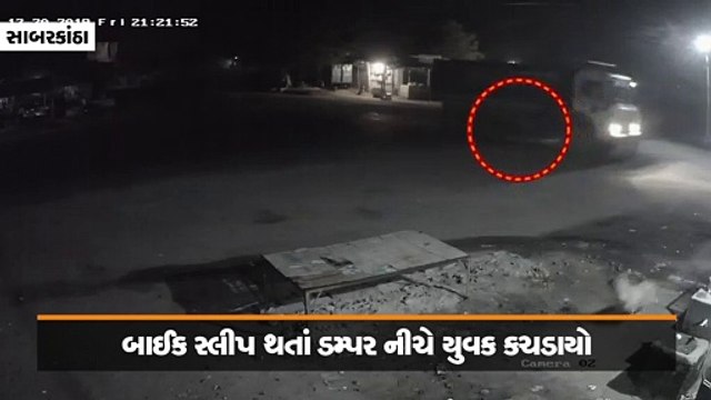 તલોદ રોડ પર બાઈક સ્લીપ થતાં ડમ્પર નીચે એક કચડાયો, એકનો બચાવ ઘટના CCTVમાં કેદ