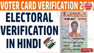 VOTER ID CARD VERIFICATION ONLINE IN HINDI