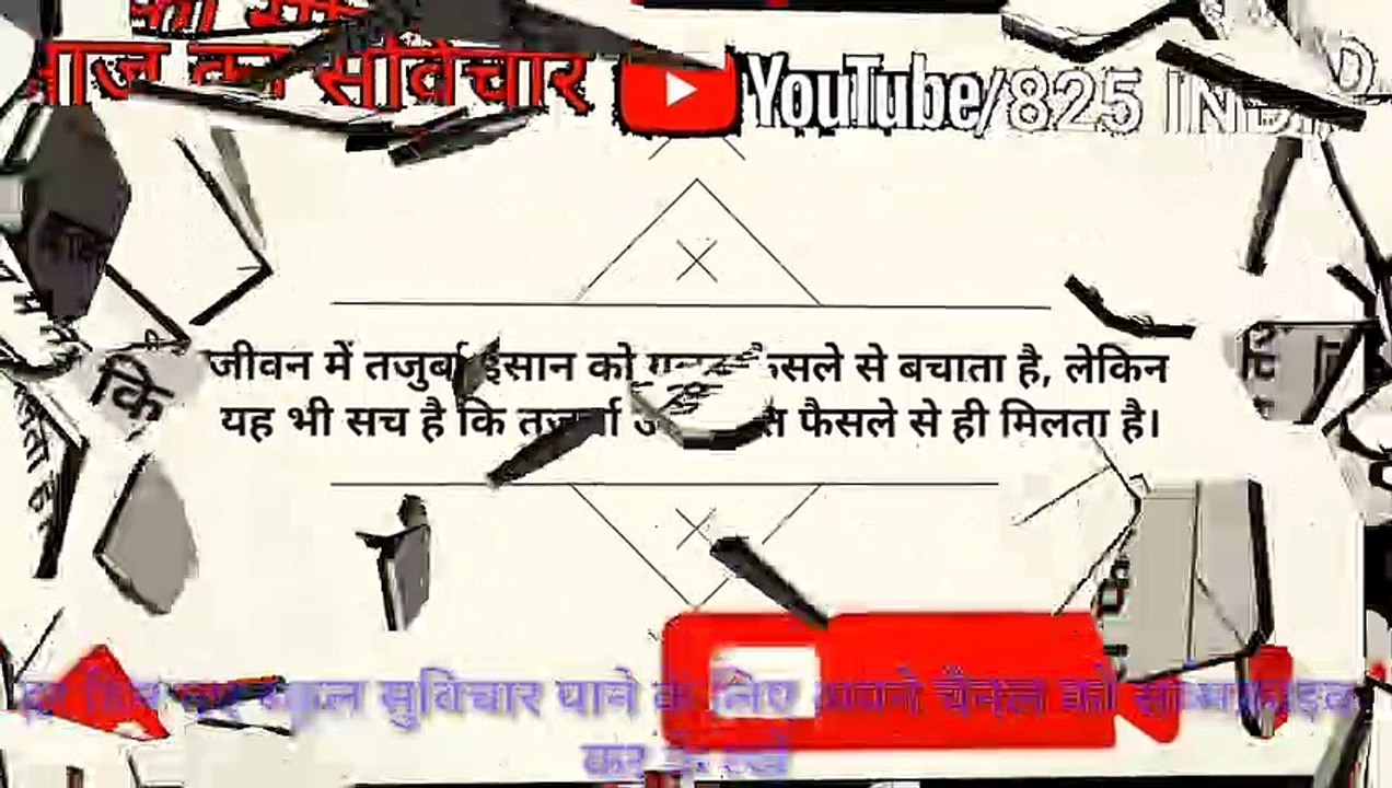 Suvichar school me liye aajkavichar