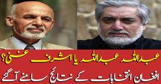 Afghan elections 2019: Ashraf Ghani or Abdullah Abdullah? Who won?