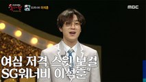 [Reveal] 'Unrealistically handsome guy' is Lee Seokhun 복면가왕 20191222
