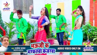 Video Song भऊजी के मरकहवा कजरवा #Rajesh Yadav - Bhojpuri New #धोबी गीत 2020