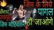 Hard gym motivation video in hindi, Bodybuilding motivation speech by Ziddi Motivation