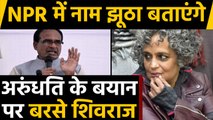 NPR पर Arundhati Roy का विवादित बयान, BJP ने बोला हमला। National Population Register| वनइंडिया हिंदी