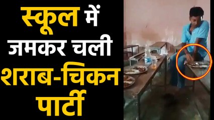 Bihar government school के classroom में चली शराब-चिकन पार्टी | वनइंडिया हिंदी