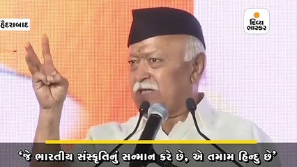RSS પ્રમુખ ભાગવતે કહ્યું- સંઘ દેશના 130 કરોડ લોકોને હિન્દુ માને છે
