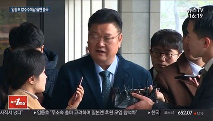 선거개입 의혹 키맨 임동호, 압수수색 당일 출국