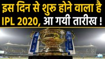 IPL 2020 : IPL teams are unhappy with starting date of IPL season 13 | वनइंडिया हिंदी