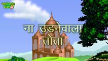 तोते की कहानी - tota ki story - Most Inspirational Moral Story Ever - motivational video in hindi