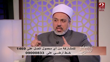 #من_القلب_للقلب | هل تعدد الزوجات مشروط بأسباب؟ الشيخ الدكتور أحمد ممدوح يوضح