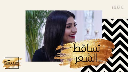 تعرفي على هذا السبب الشائع لتساقط الشعر!