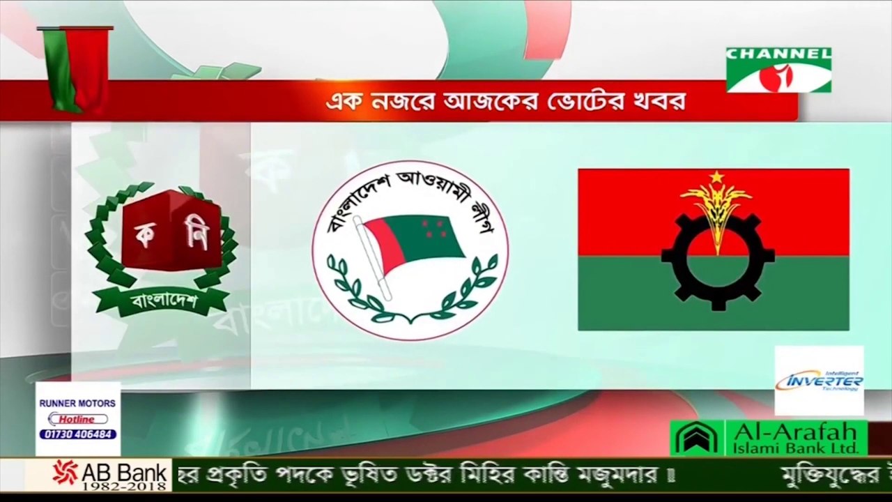 Ek Nojore Ajker Voter Khobor on 17 December, 2018