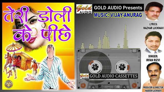 तेरी डोली के पीछे/गायक - इरफ़ान रिज़वी/Teri Doli Ke Peechhe/Irfan Rizvi/GOLD AUDIO